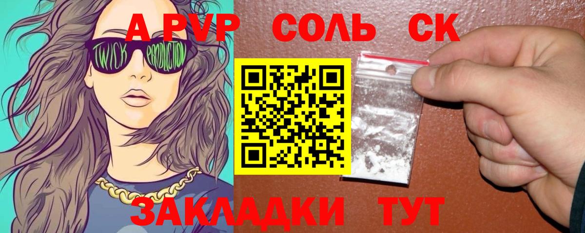 Alfa_PVP кристаллы  Alpha PVP крисы CK  A-PVP крисы CK  Владивосток  Вход с VPN 