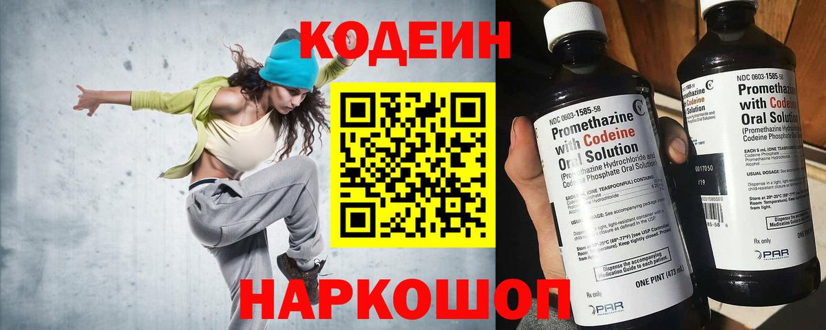 Кодеиновый сироп Lean Purple Drank  Вход с VPN  Владивосток  Codein Purple Drank 