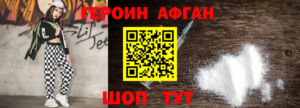 Владивосток  Героин  Вход с VPN  ГЕРОИН Афган 