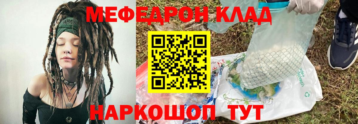 МЕФ  Вход с VPN  Меф mephedrone  Владивосток  Мефедрон мука 