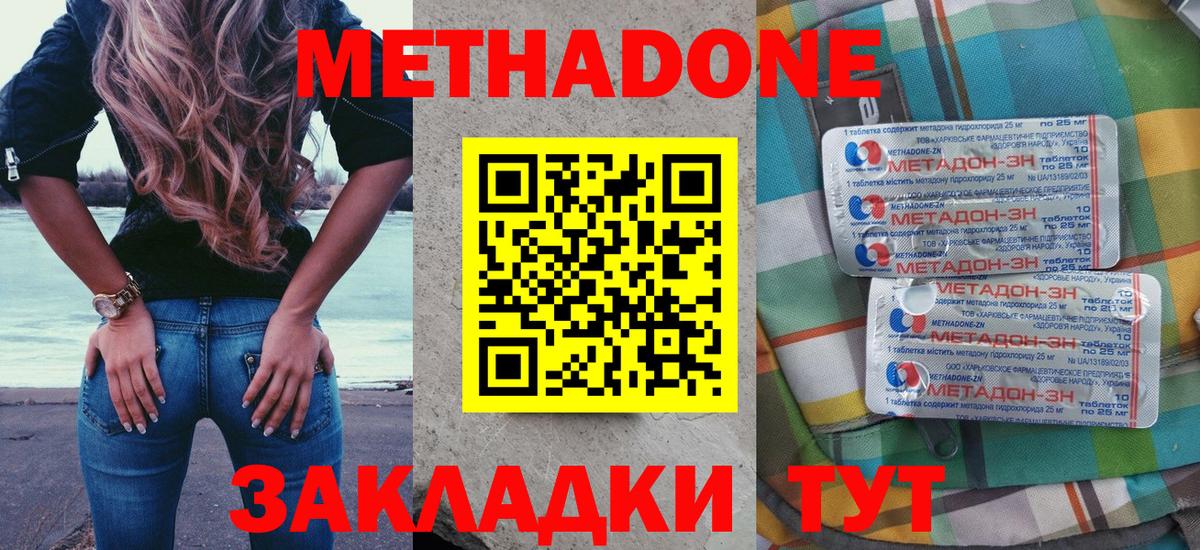 Владивосток  МЕТАДОН methadone  Вход с VPN 