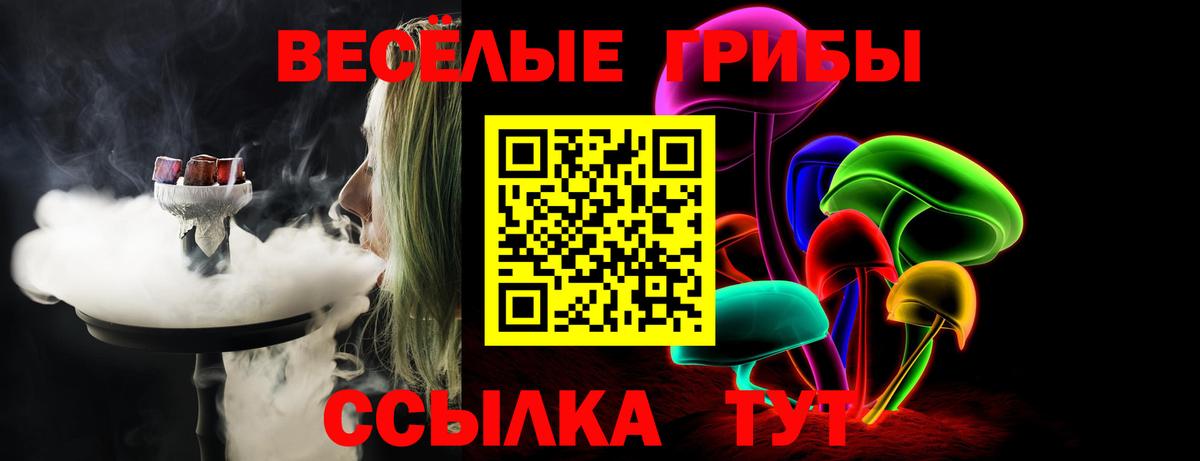 Псилоцибиновые грибы мухоморы  Вход с VPN  Владивосток 